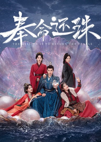 The mission is to return the pearls