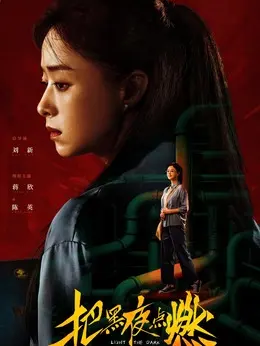 陈英（蒋欣饰演）